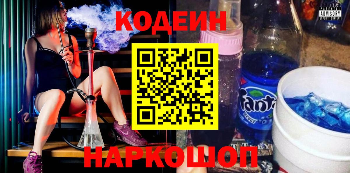 Кодеиновый сироп Lean Purple Drank Отрадное