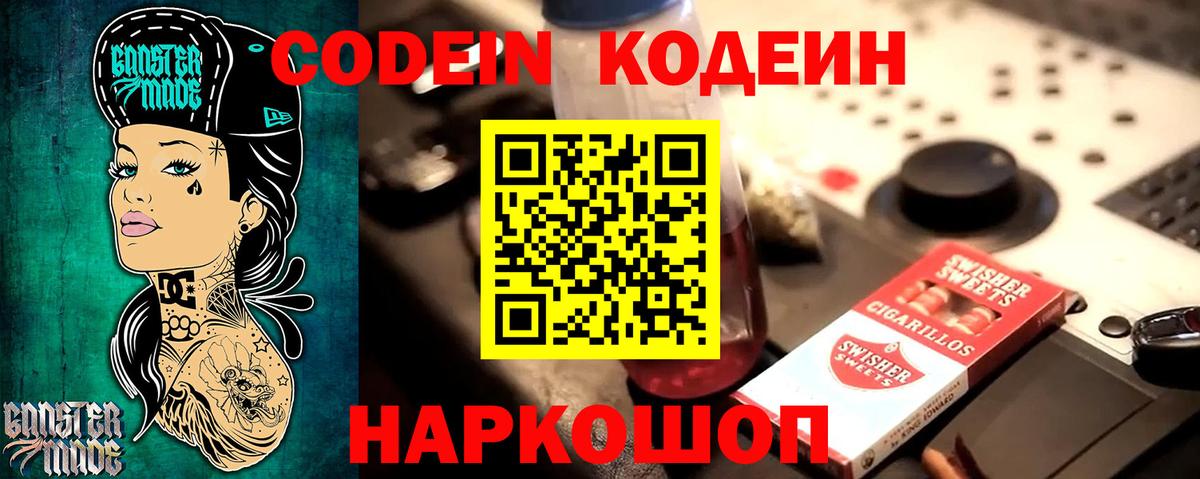 Codein напиток Lean (лин)  Вход с VPN  Отрадное  Codein напиток Lean (лин) 