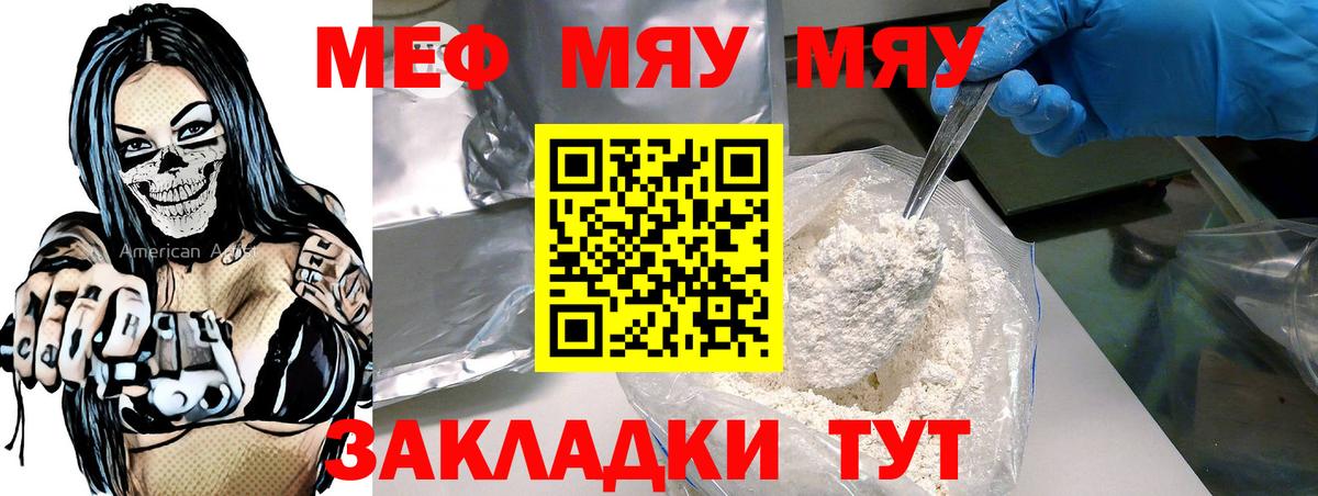 Меф mephedrone  Мефедрон VHQ  МЯУ-МЯУ  Отрадное  Вход с VPN 