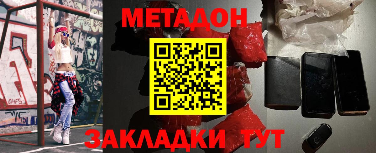 Отрадное  Метадон кристалл  МЕТАДОН methadone  Вход с VPN 