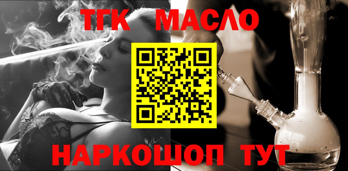 ТГК гашишное масло Отрадное